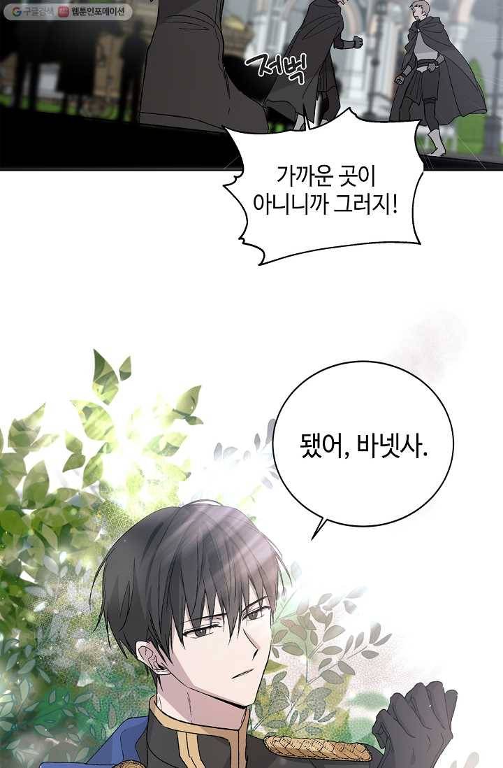 다정한 그대를 지키는 방법 2화 5