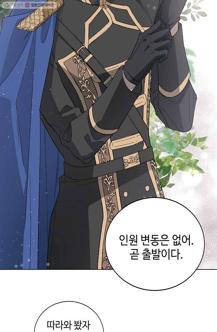 다정한 그대를 지키는 방법 2화 6