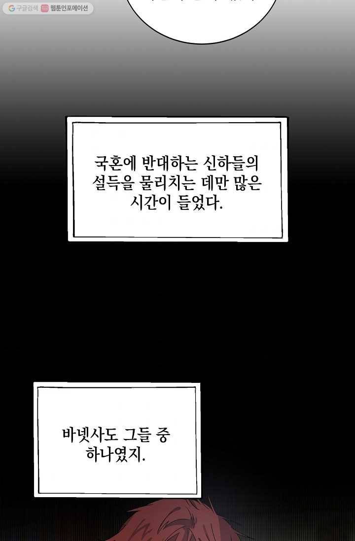 다정한 그대를 지키는 방법 2화 9