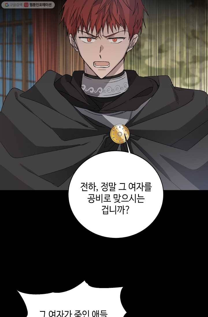 다정한 그대를 지키는 방법 2화 10