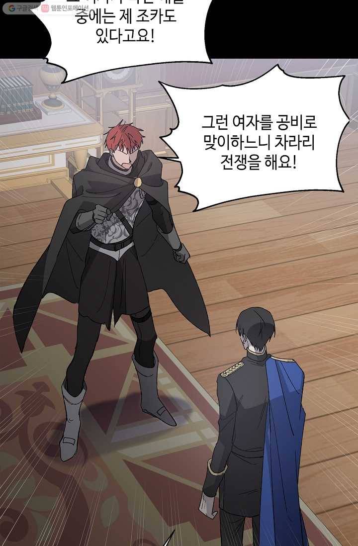 다정한 그대를 지키는 방법 2화 11