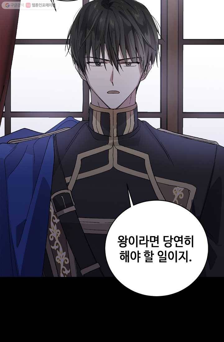 다정한 그대를 지키는 방법 2화 14