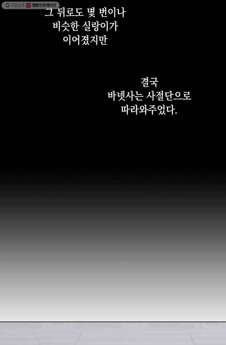 다정한 그대를 지키는 방법 2화 16