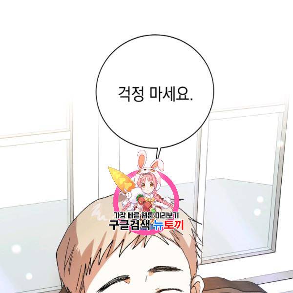 다정한 그대를 지키는 방법 9화 1