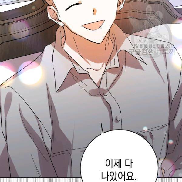 다정한 그대를 지키는 방법 9화 2