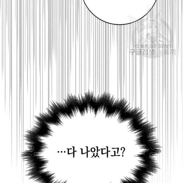 다정한 그대를 지키는 방법 9화 3