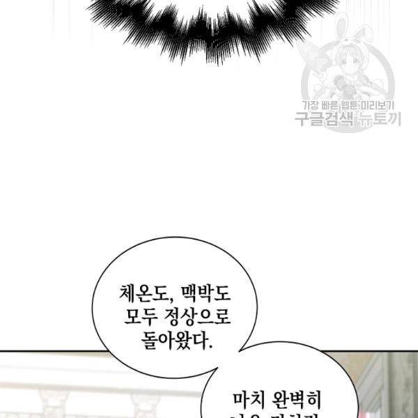 다정한 그대를 지키는 방법 9화 4