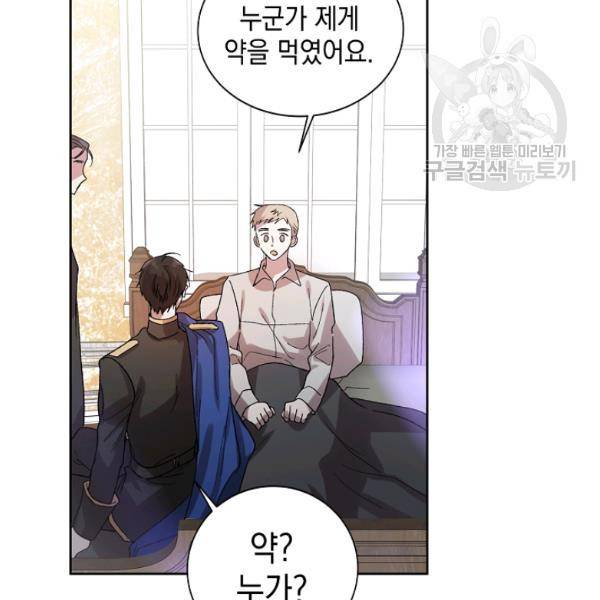 다정한 그대를 지키는 방법 9화 7