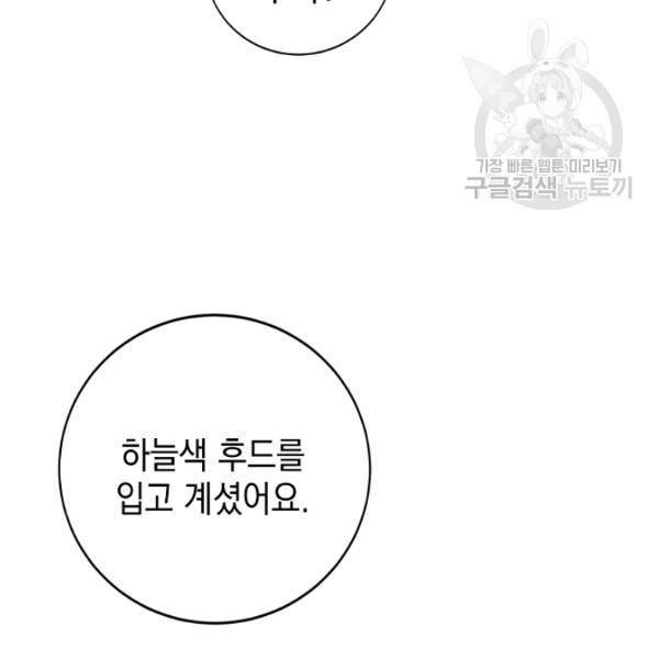 다정한 그대를 지키는 방법 9화 8
