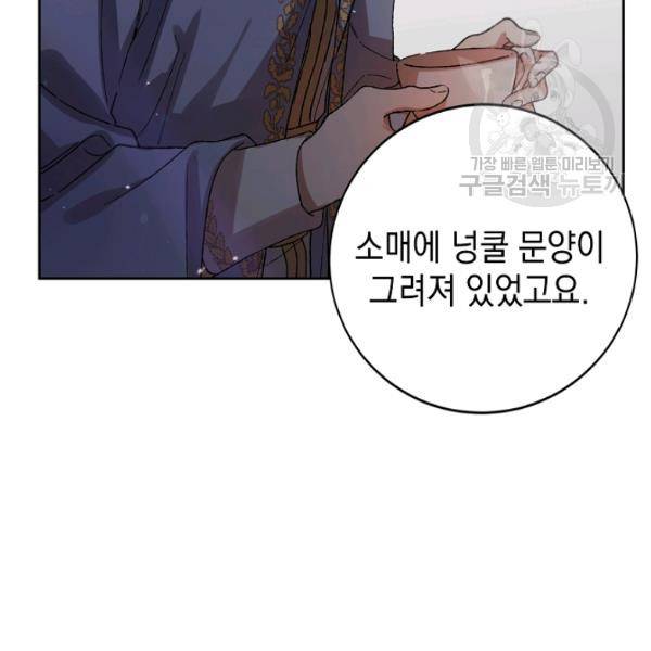 다정한 그대를 지키는 방법 9화 10