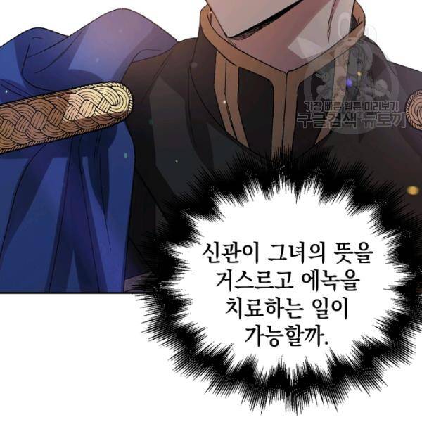 다정한 그대를 지키는 방법 9화 15