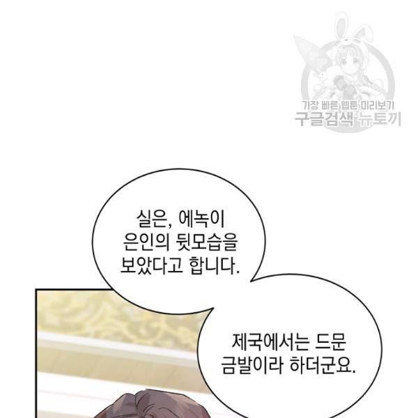 다정한 그대를 지키는 방법 9화 16