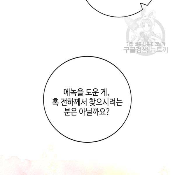 다정한 그대를 지키는 방법 9화 18