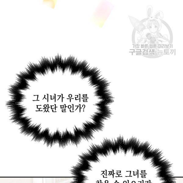 다정한 그대를 지키는 방법 9화 21