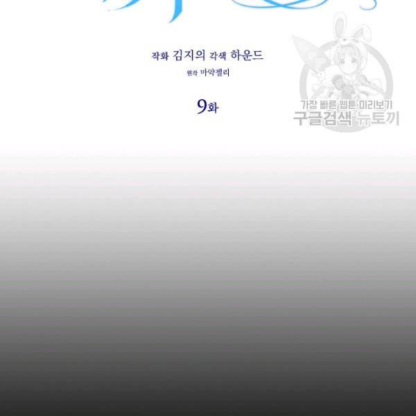 다정한 그대를 지키는 방법 9화 25