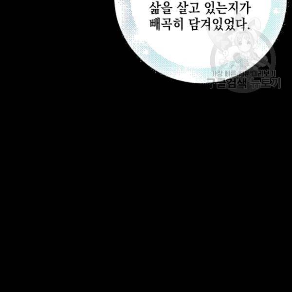 다정한 그대를 지키는 방법 9화 28