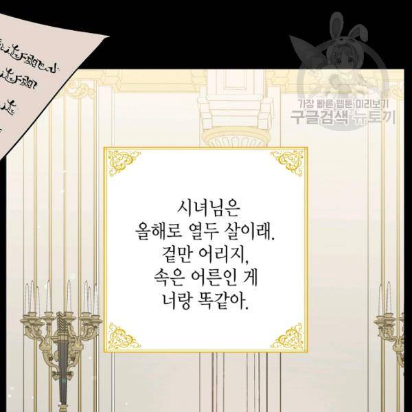 다정한 그대를 지키는 방법 9화 29