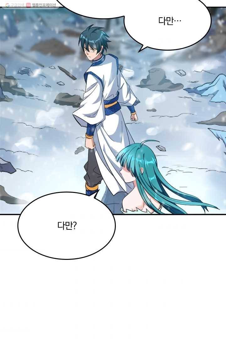 만계신주 17화 3
