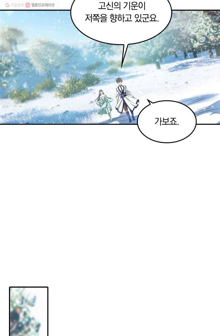 만계신주 17화 6
