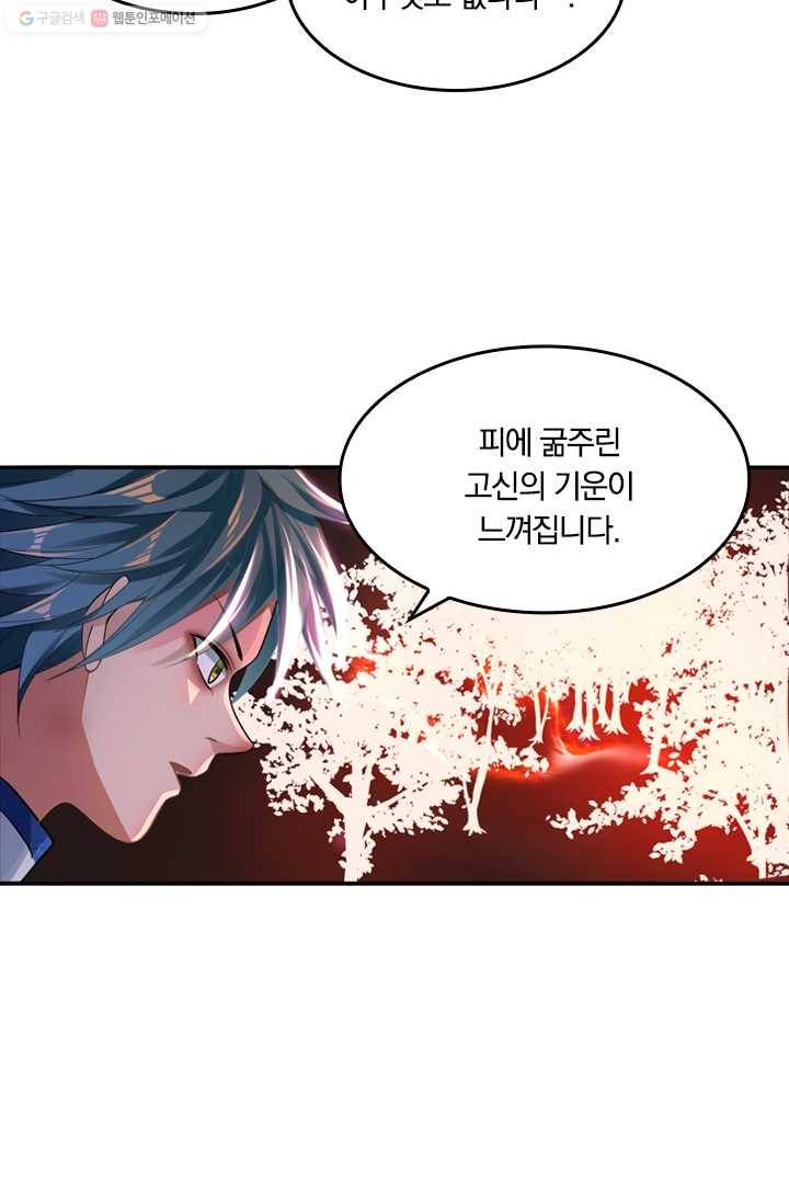 만계신주 17화 10