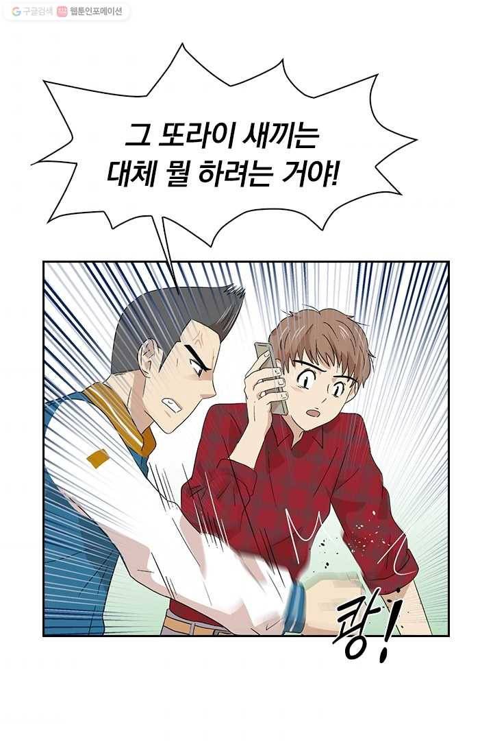 아이무드(iMood) 16화 10