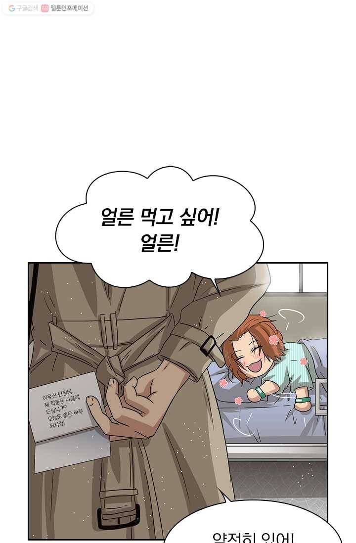 아이무드(iMood) 26화 1