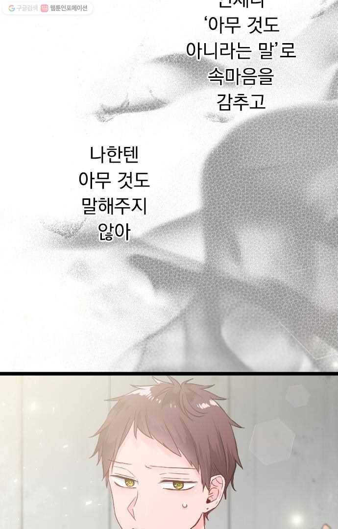 우사미 군의 비밀! 46화 2