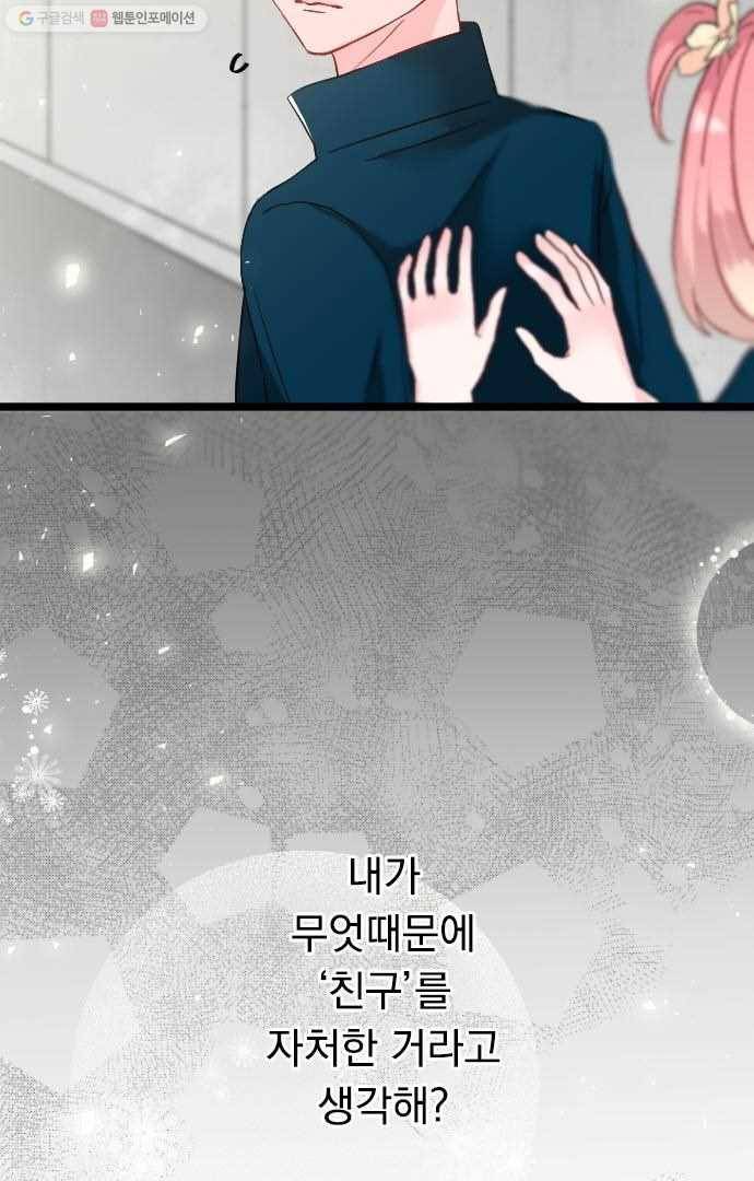 우사미 군의 비밀! 46화 3