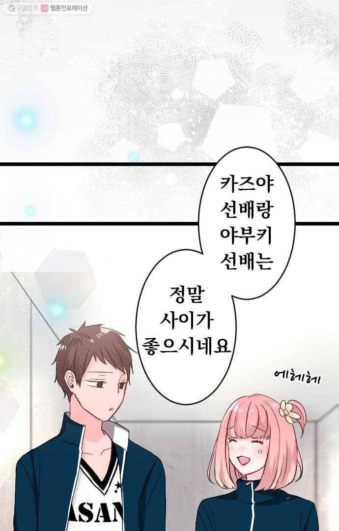 우사미 군의 비밀! 46화 4