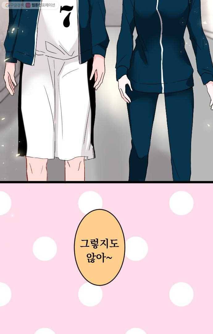 우사미 군의 비밀! 46화 5
