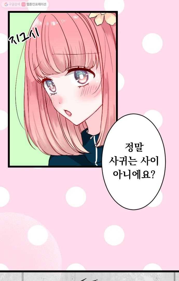 우사미 군의 비밀! 46화 6