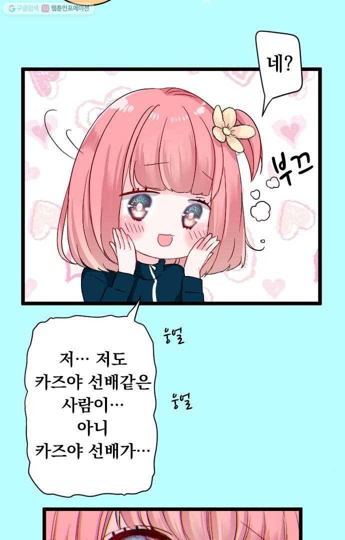 우사미 군의 비밀! 46화 8