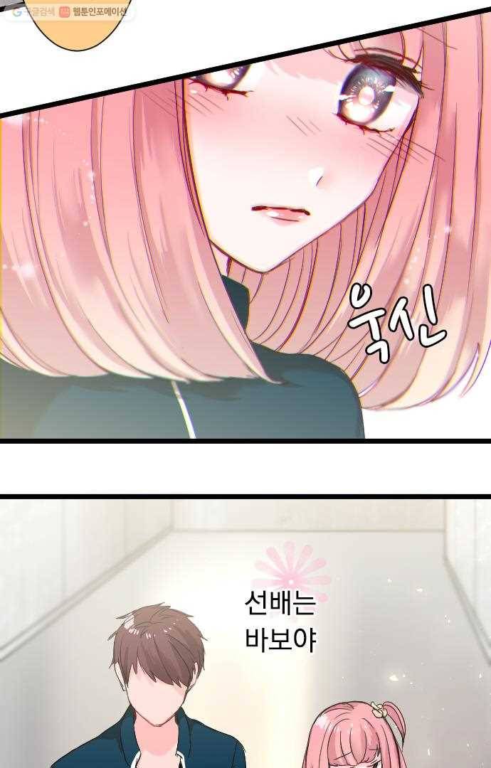 우사미 군의 비밀! 46화 10