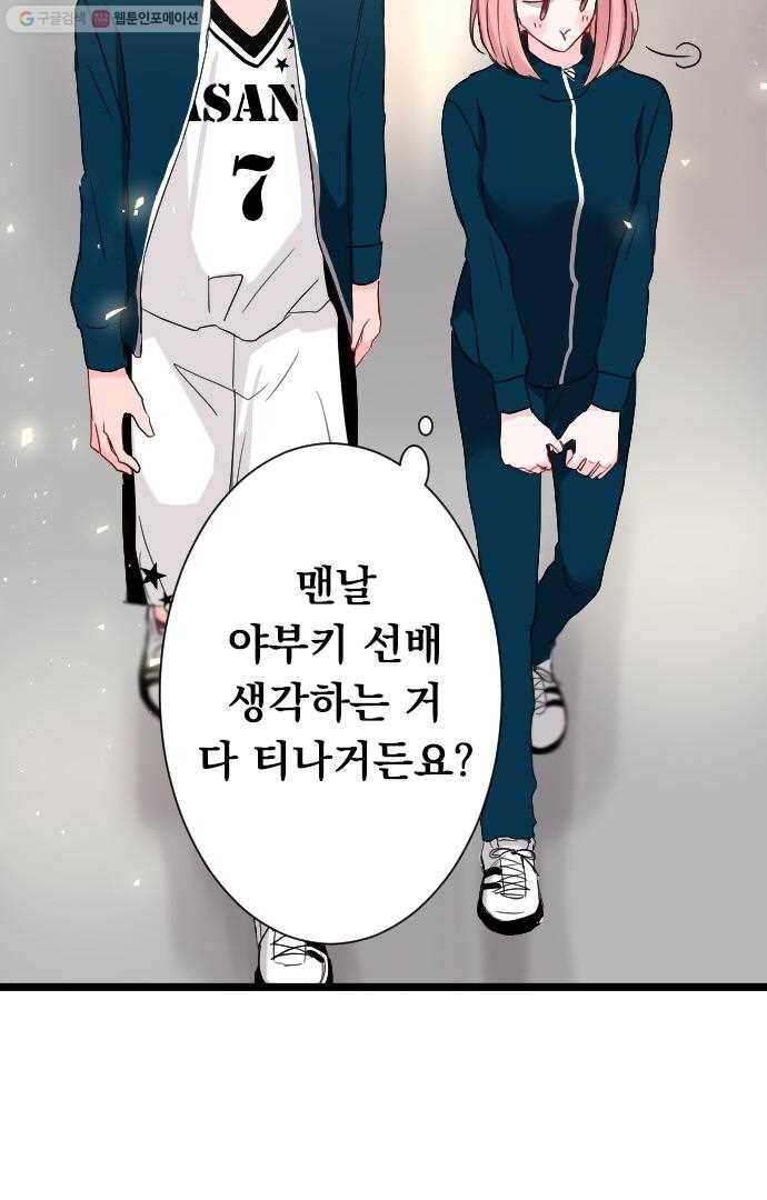 우사미 군의 비밀! 46화 11
