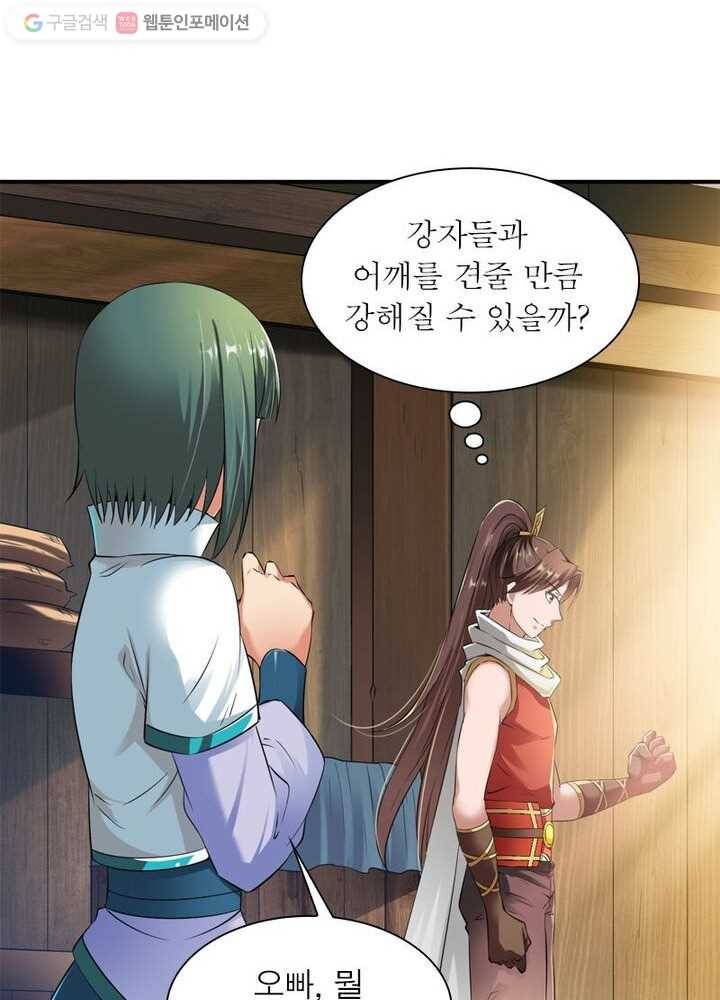 무신향로 8화 7