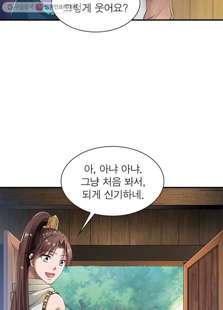 무신향로 8화 8