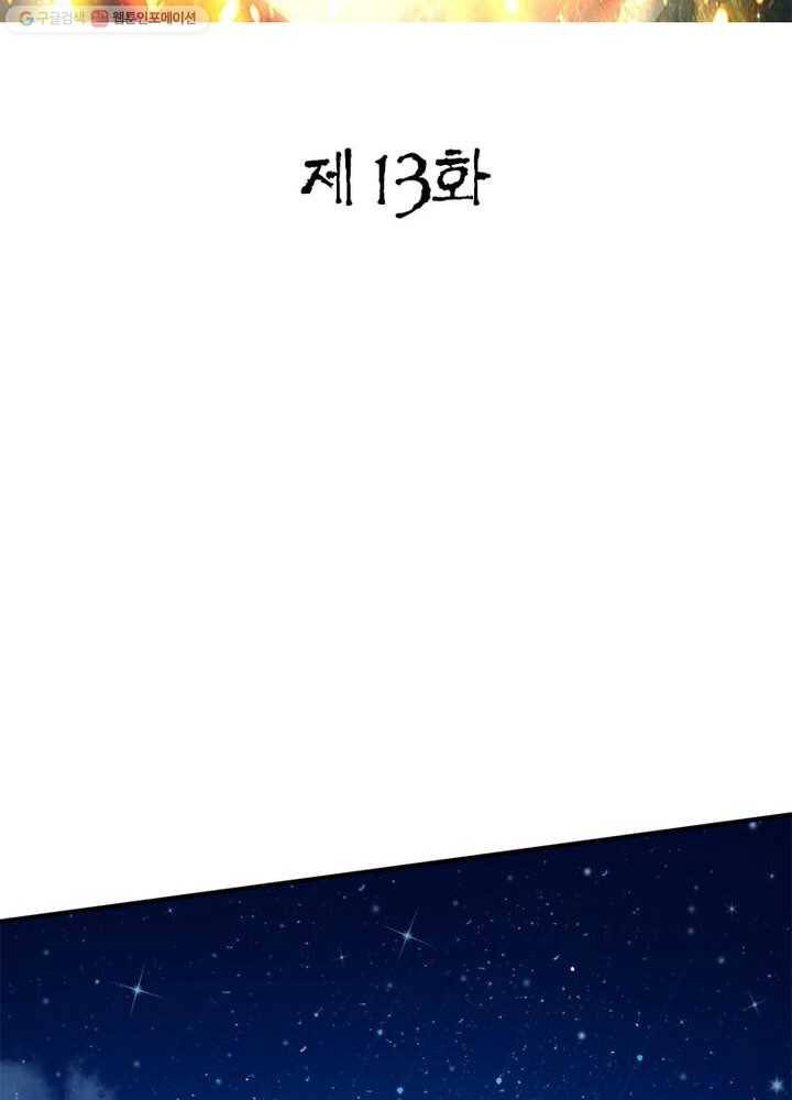 무신향로 13화 2