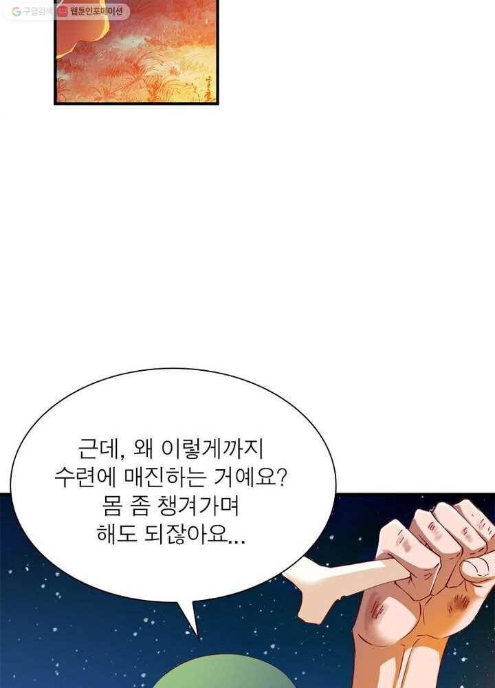 무신향로 13화 9