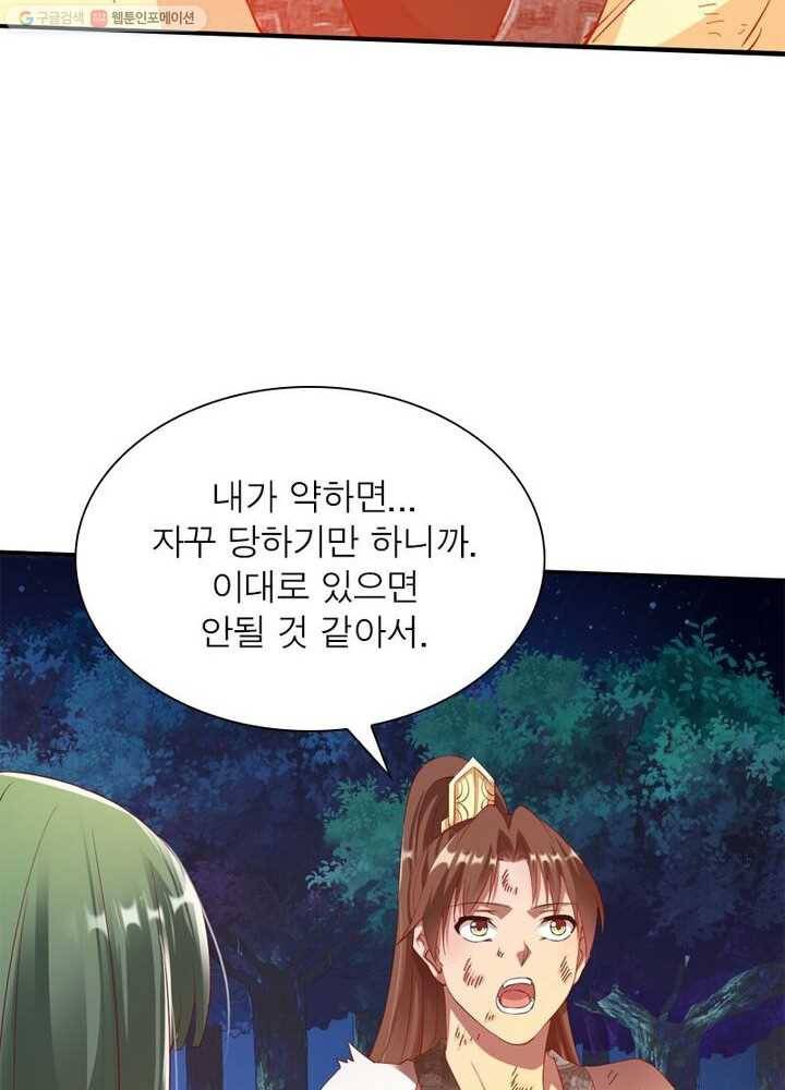 무신향로 13화 14