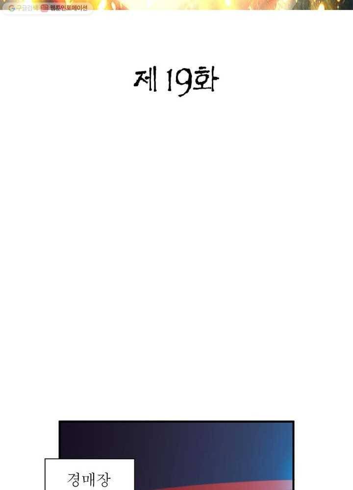 무신향로 19화 2