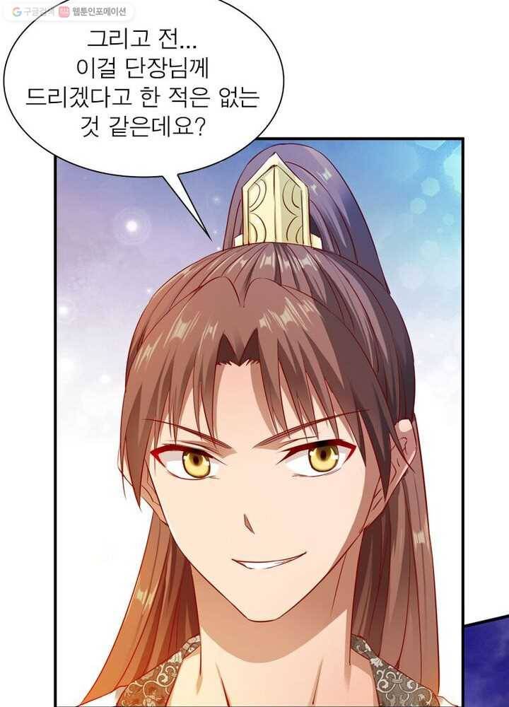 무신향로 19화 6