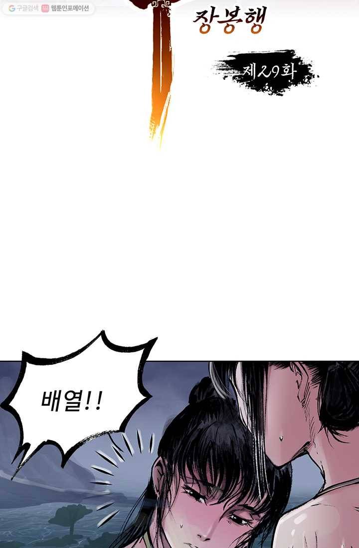 장봉행 29화 6