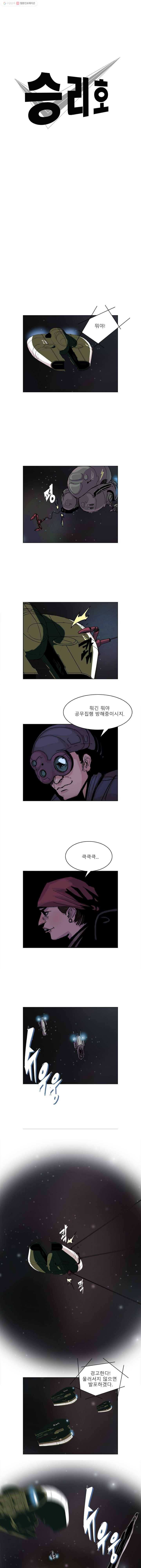승리호 33화 1
