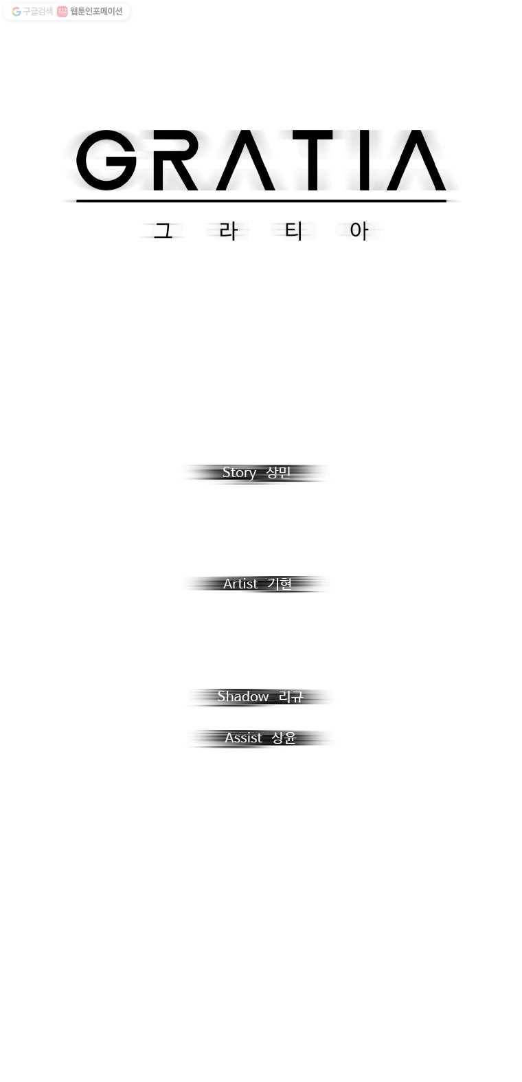 그라티아 115화 1