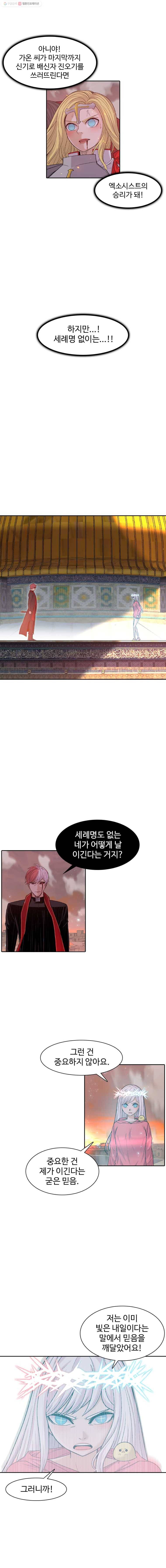 그라티아 115화 3
