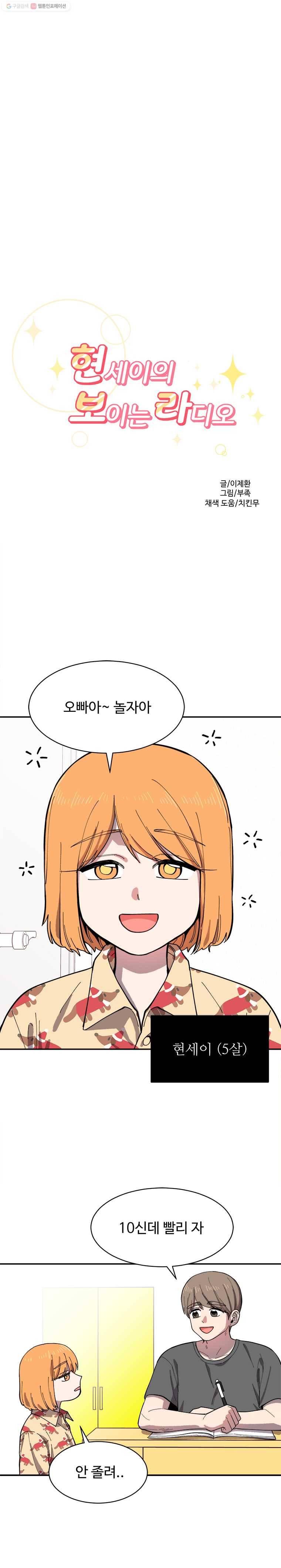 현세이의 보이는 라디오 36화 어머니 (4) 3