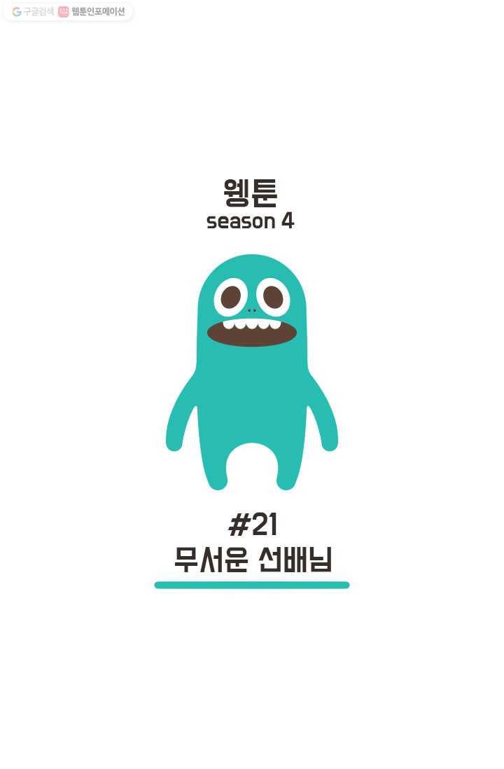 웽툰 New. 271화 1
