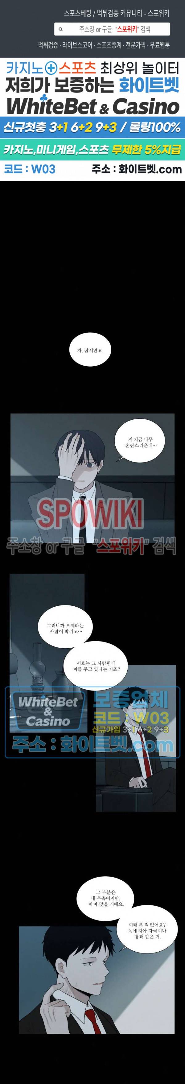 피를 바치겠습니다 66화 1