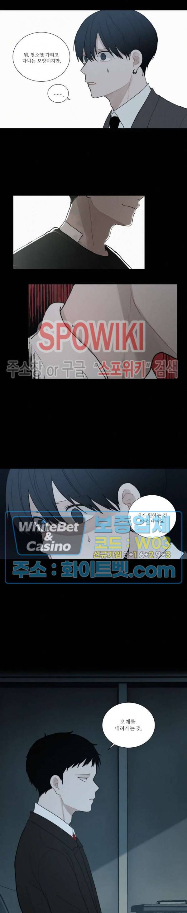 피를 바치겠습니다 66화 2