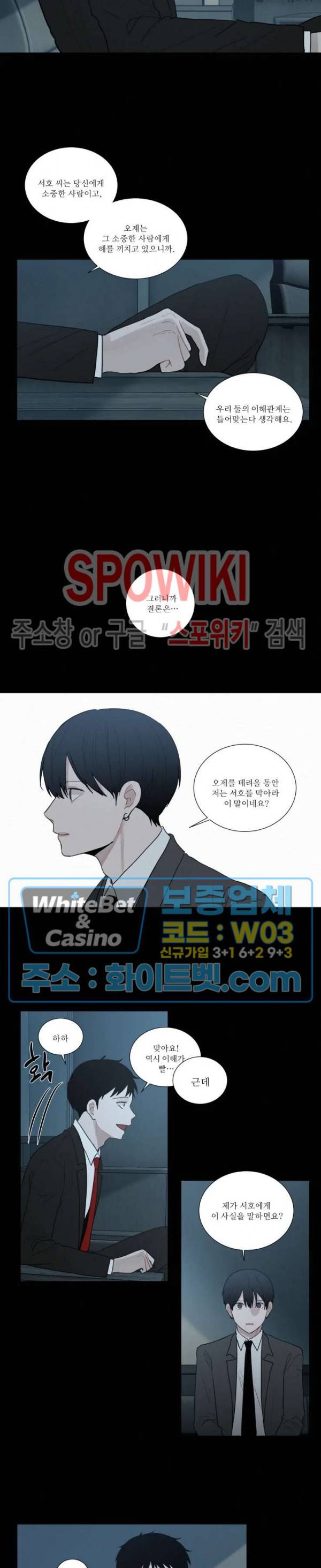 피를 바치겠습니다 66화 3